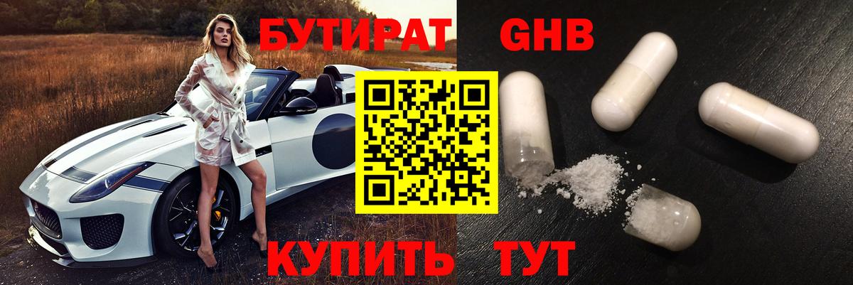 Бутират  Бугуруслан  Бутират бутик 