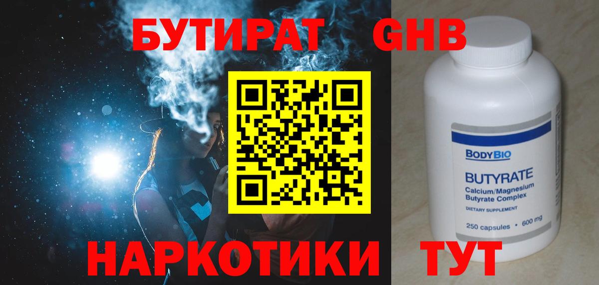 Бугуруслан  БУТИРАТ BDO 33%  Вход с VPN 