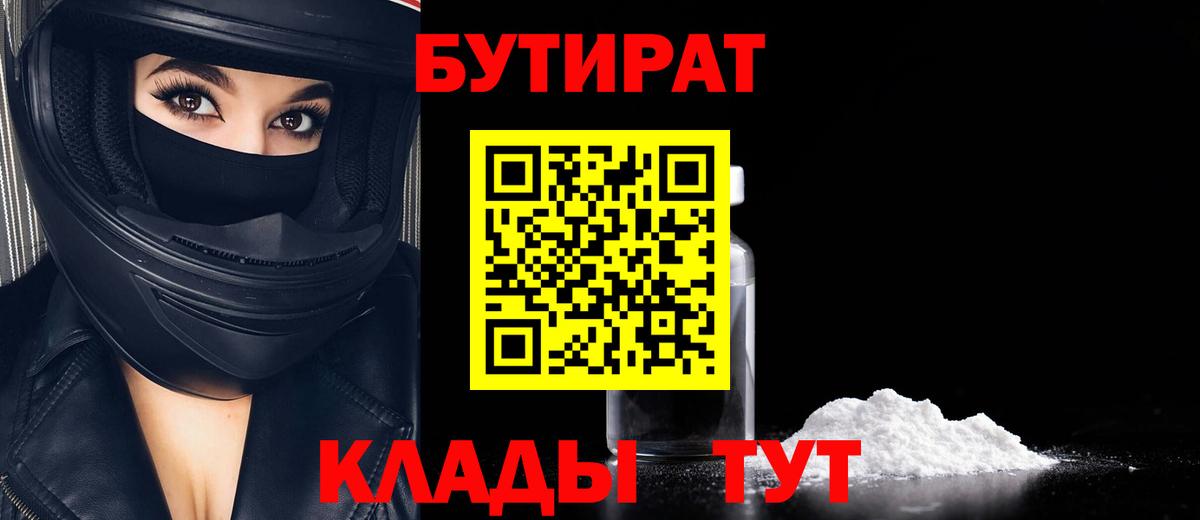 Бутират буратино Бугуруслан
