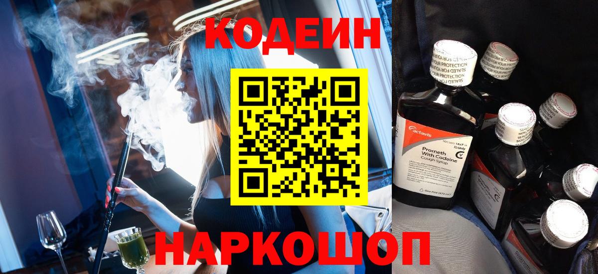 Бугуруслан  Codein Purple Drank  Вход с VPN  Кодеин напиток Lean (лин) 