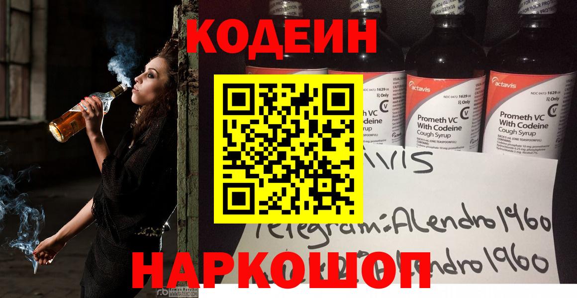 Кодеиновый сироп Lean напиток Lean (лин) Бугуруслан
