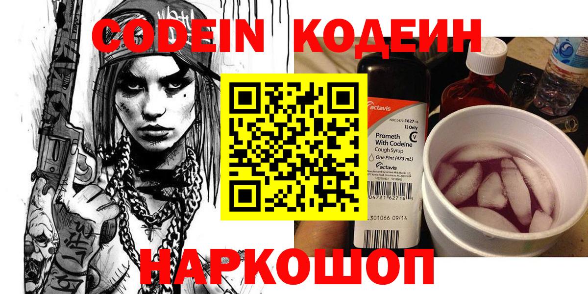 Кодеин Purple Drank  Кодеин напиток Lean (лин)  Бугуруслан 