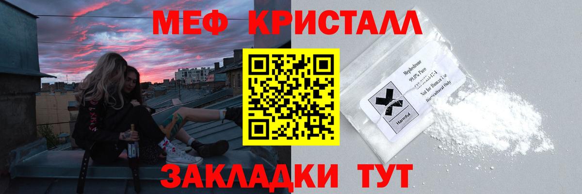 Мефедрон кристаллы Бугуруслан