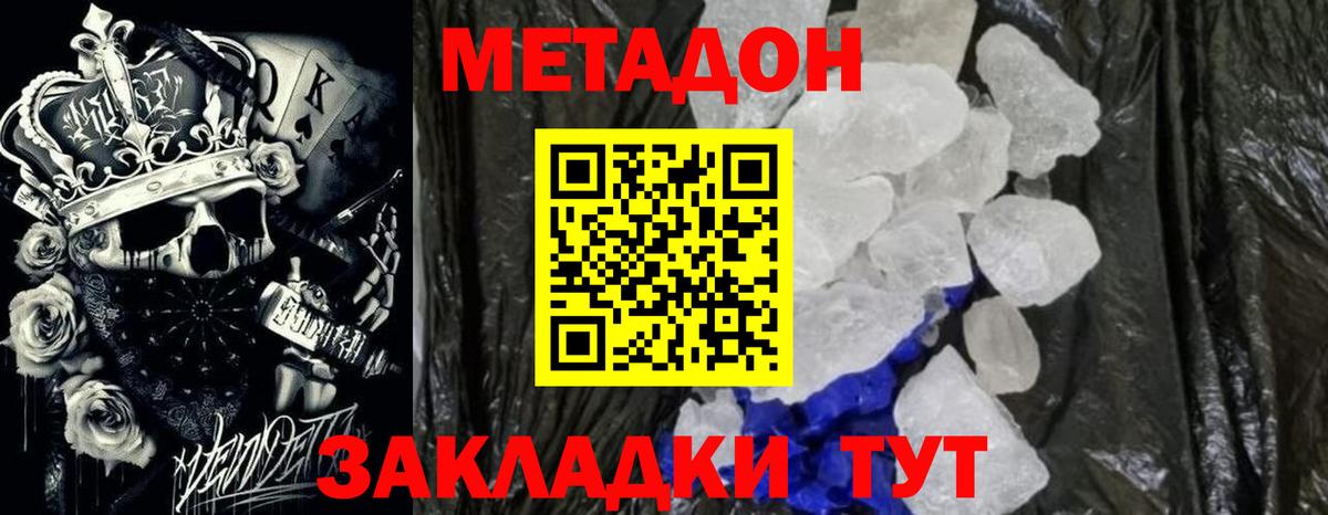 Метадон кристалл  Бугуруслан  МЕТАДОН methadone 
